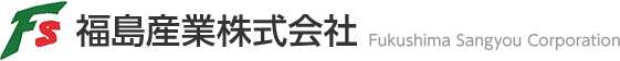 福島産業株式会社