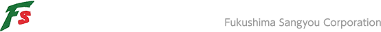 福島産業株式会社